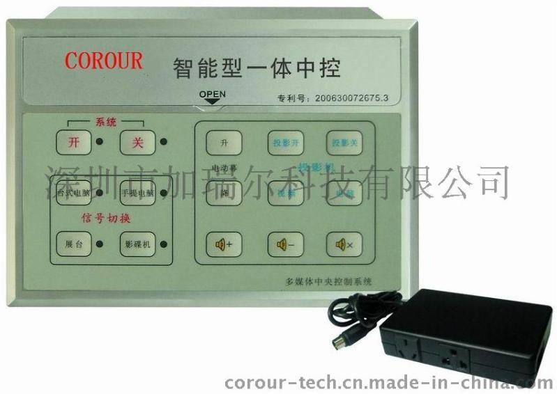 多媒体教学中控器